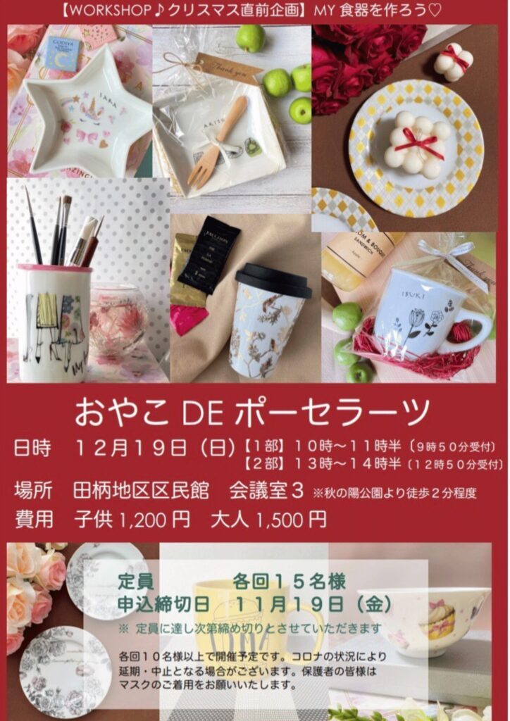 イベントチラシ